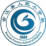 合江县人民小学